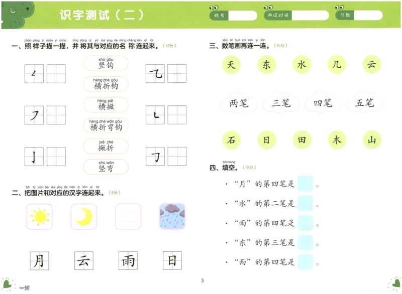 《幼小衔接学而思学前测试卷-语言01_小学1-6年级全科全套_1-6年级全科上册_一年级_幼小衔接暑假作业_幼小衔接语文》第4页预览