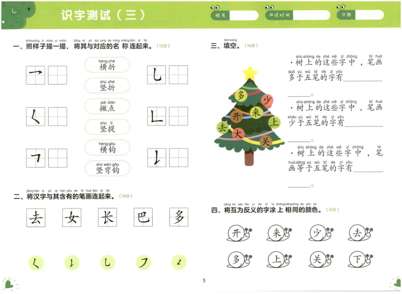 《幼小衔接学而思学前测试卷-语言01_小学1-6年级全科全套_1-6年级全科上册_一年级_幼小衔接暑假作业_幼小衔接语文》第6页预览