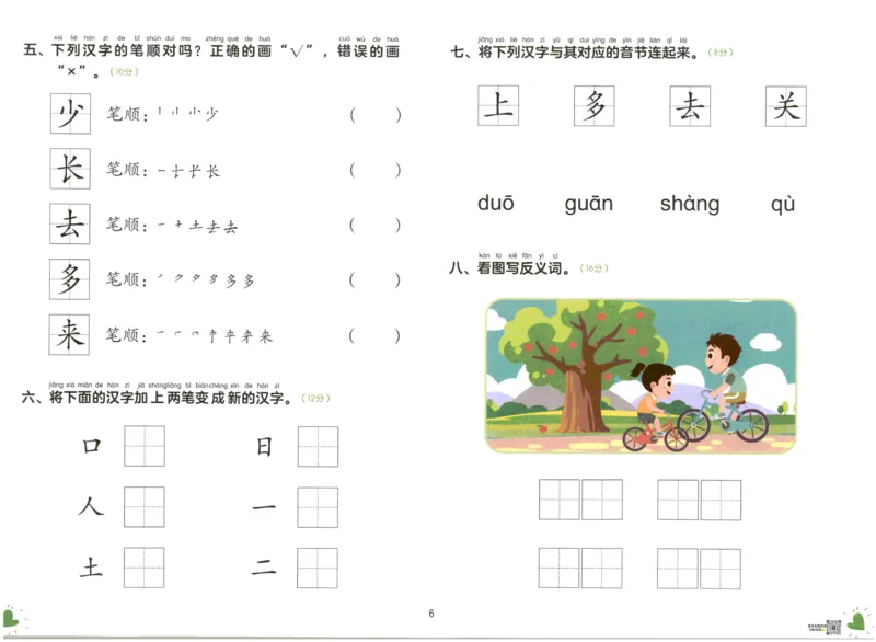 《幼小衔接学而思学前测试卷-语言01_小学1-6年级全科全套_1-6年级全科上册_一年级_幼小衔接暑假作业_幼小衔接语文》第7页预览