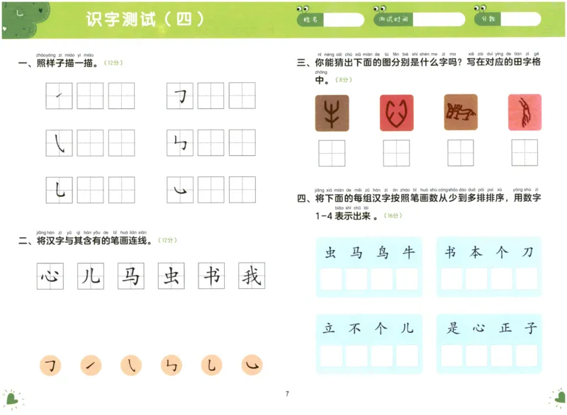 《幼小衔接学而思学前测试卷-语言01_小学1-6年级全科全套_1-6年级全科上册_一年级_幼小衔接暑假作业_幼小衔接语文》第8页预览