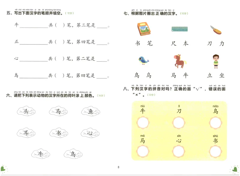 《幼小衔接学而思学前测试卷-语言01_小学1-6年级全科全套_1-6年级全科上册_一年级_幼小衔接暑假作业_幼小衔接语文》第9页预览