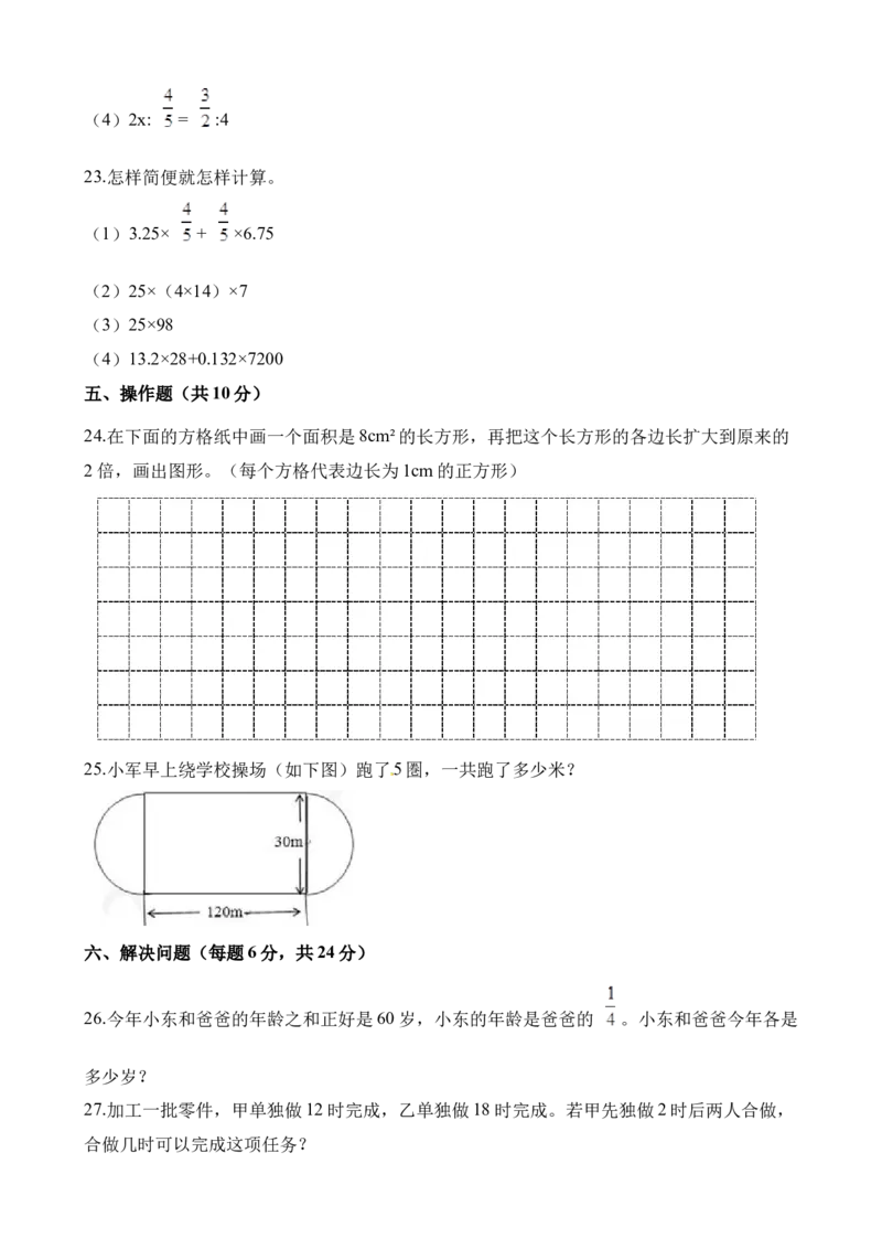 《西师大版小学六年级下册期末考试数学试卷2（含解析）_小学1-6年级全科全套_1-6年级全科下册_六年级_数学_数学六下西师版》第3页预览