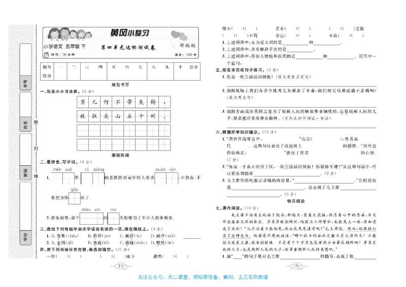 《《黄冈小复习》5年级语文下册_小学1-6年级全科全套_1-6年级全科下册_五年级_五年级下语文_语文五下电子册类》第10页预览