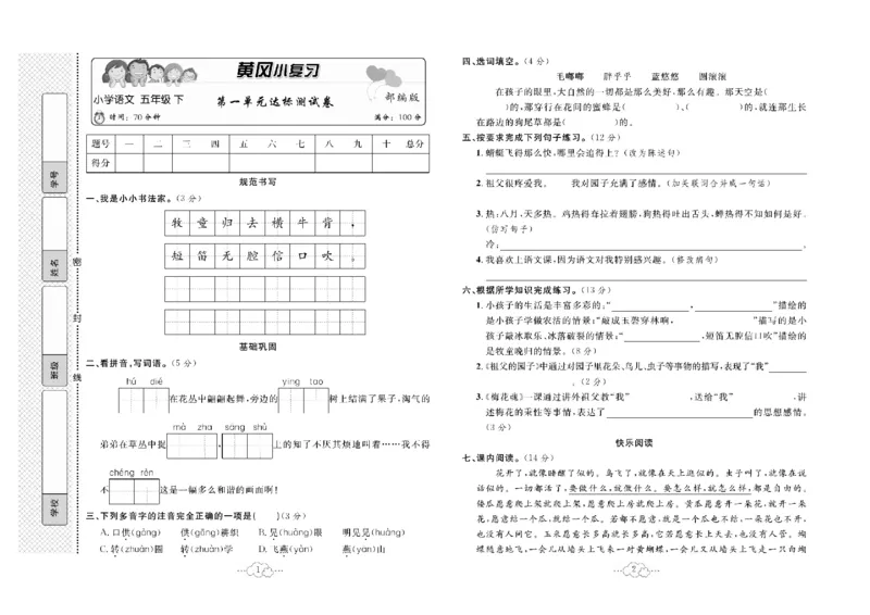 《《黄冈小复习》5年级语文下册_小学1-6年级全科全套_1-6年级全科下册_五年级_五年级下语文_语文五下电子册类》第2页预览