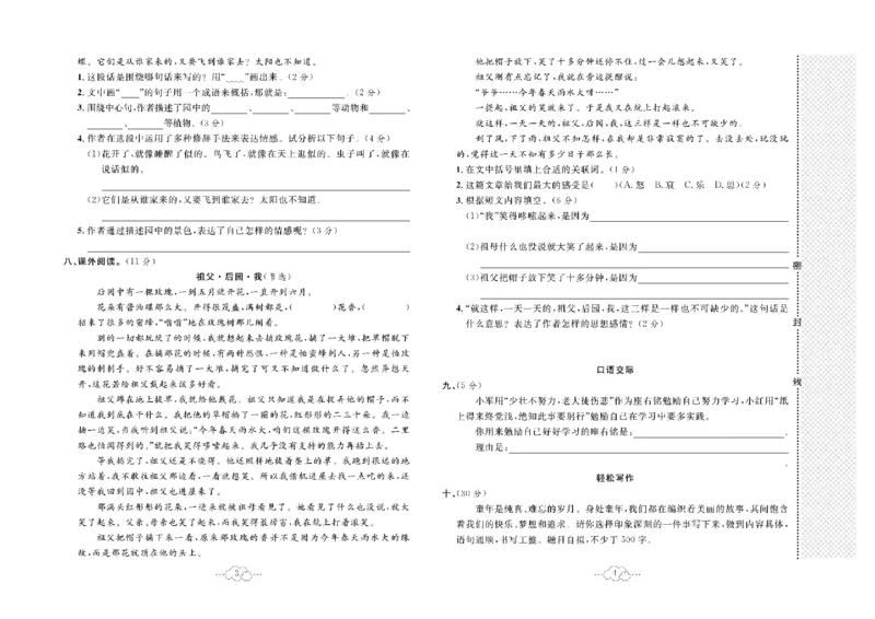 《《黄冈小复习》5年级语文下册_小学1-6年级全科全套_1-6年级全科下册_五年级_五年级下语文_语文五下电子册类》第3页预览