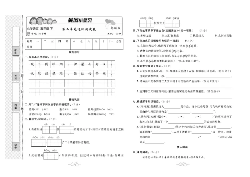 《《黄冈小复习》5年级语文下册_小学1-6年级全科全套_1-6年级全科下册_五年级_五年级下语文_语文五下电子册类》第4页预览