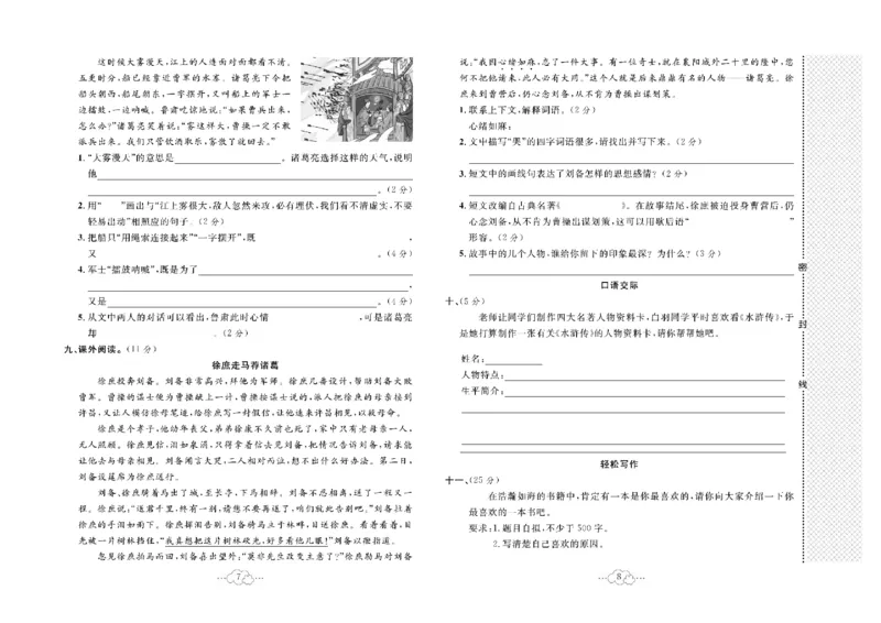 《《黄冈小复习》5年级语文下册_小学1-6年级全科全套_1-6年级全科下册_五年级_五年级下语文_语文五下电子册类》第5页预览