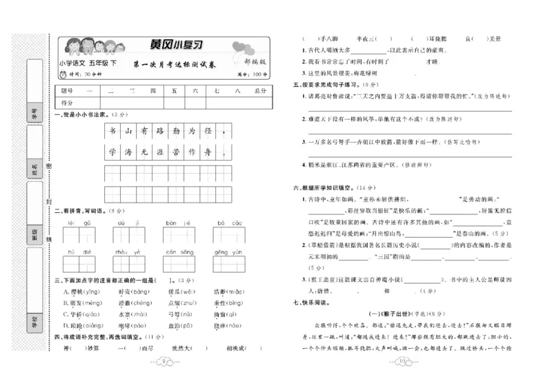 《《黄冈小复习》5年级语文下册_小学1-6年级全科全套_1-6年级全科下册_五年级_五年级下语文_语文五下电子册类》第6页预览
