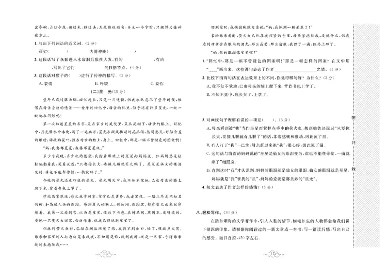 《《黄冈小复习》5年级语文下册_小学1-6年级全科全套_1-6年级全科下册_五年级_五年级下语文_语文五下电子册类》第7页预览