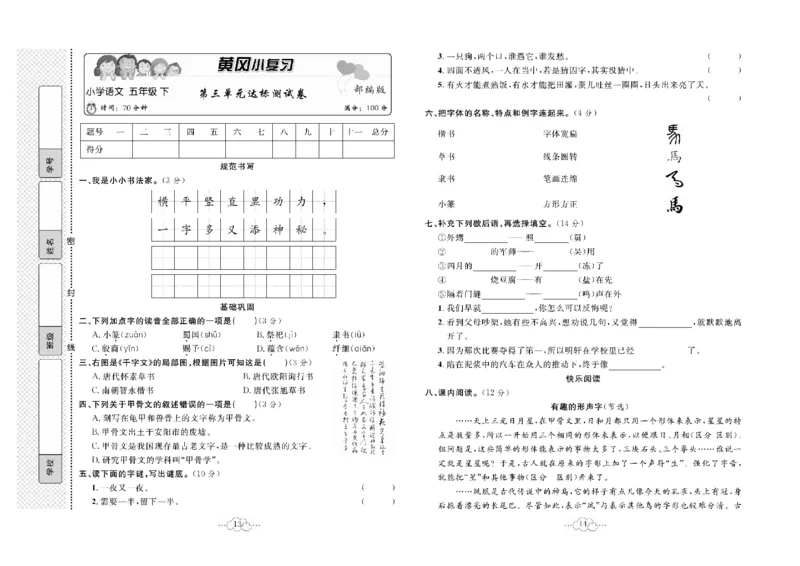 《《黄冈小复习》5年级语文下册_小学1-6年级全科全套_1-6年级全科下册_五年级_五年级下语文_语文五下电子册类》第8页预览