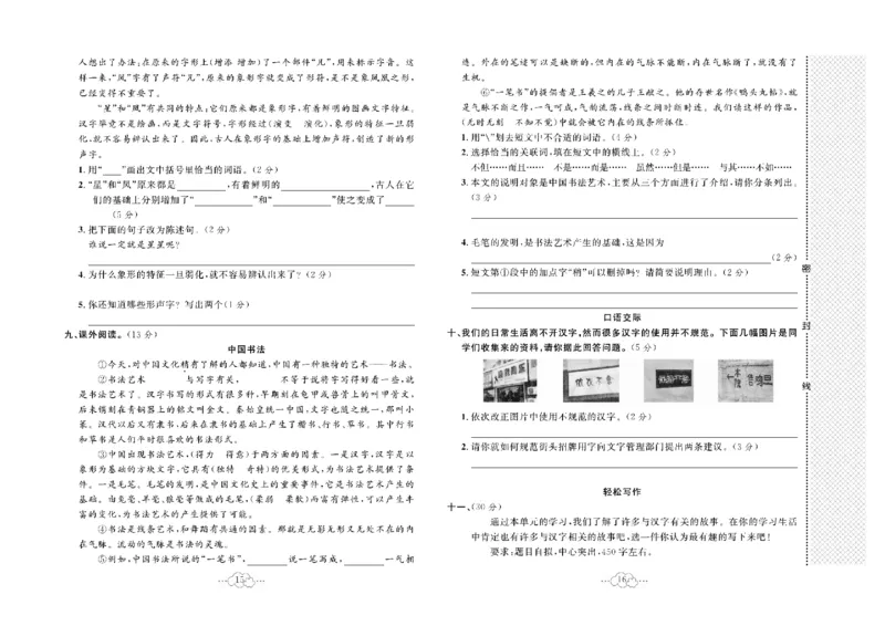 《《黄冈小复习》5年级语文下册_小学1-6年级全科全套_1-6年级全科下册_五年级_五年级下语文_语文五下电子册类》第9页预览