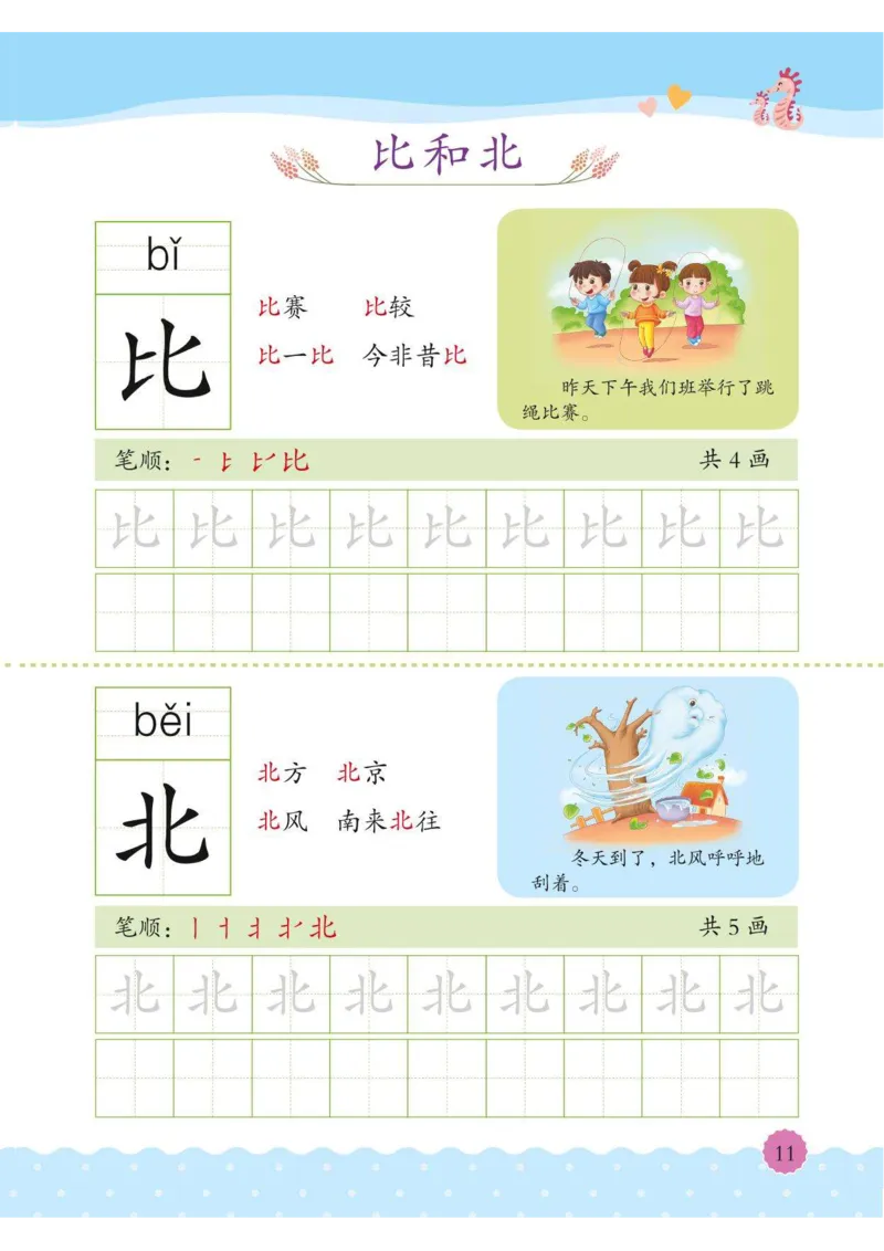 《幼小衔接整合教材识字下册02_小学1-6年级全科全套_1-6年级全科上册_一年级_幼小衔接暑假作业_幼小衔接语文_幼小衔接识字篇》第10页预览