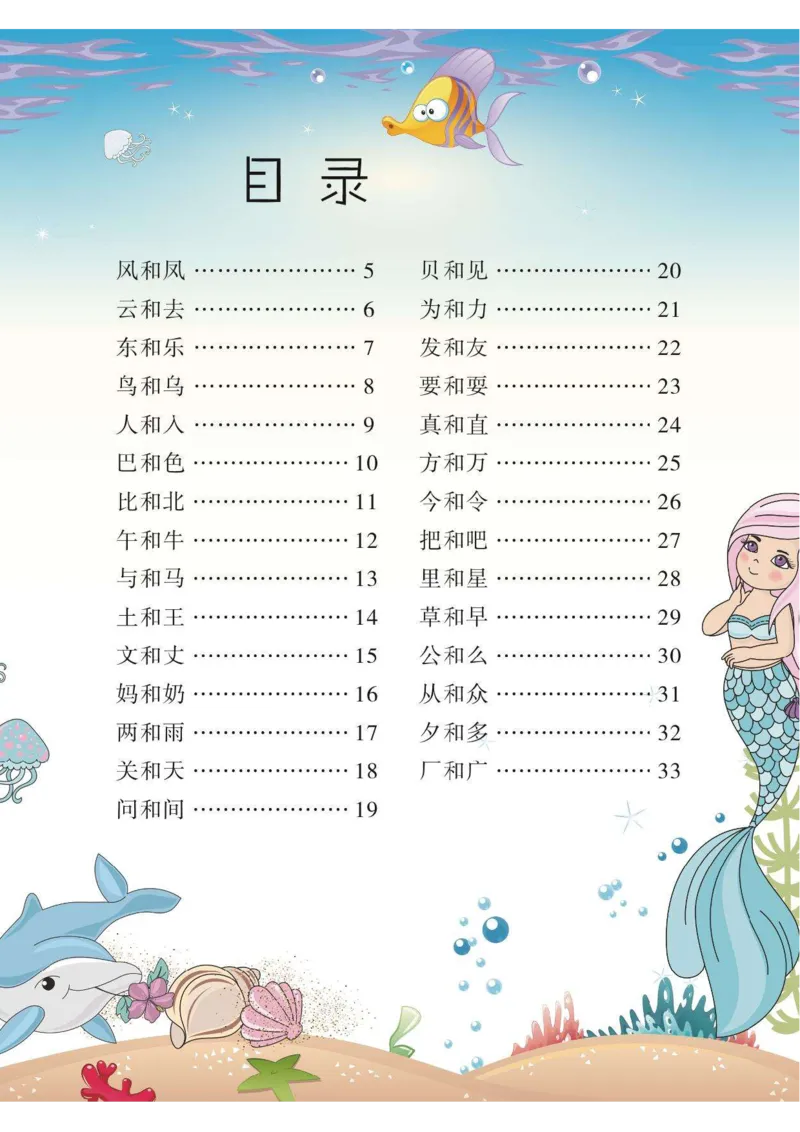 《幼小衔接整合教材识字下册02_小学1-6年级全科全套_1-6年级全科上册_一年级_幼小衔接暑假作业_幼小衔接语文_幼小衔接识字篇》第2页预览