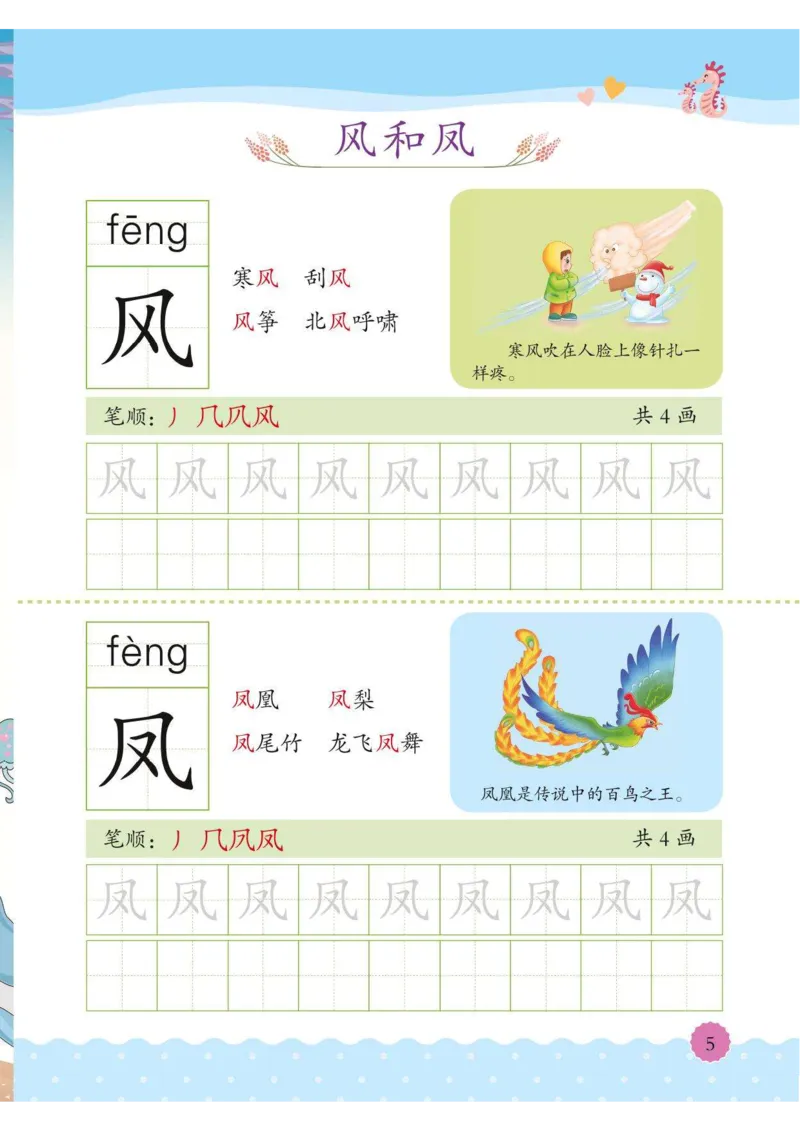 《幼小衔接整合教材识字下册02_小学1-6年级全科全套_1-6年级全科上册_一年级_幼小衔接暑假作业_幼小衔接语文_幼小衔接识字篇》第4页预览
