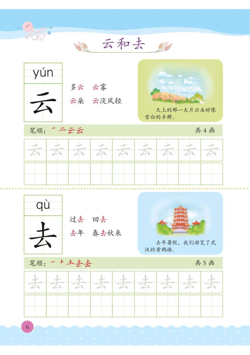 《幼小衔接整合教材识字下册02_小学1-6年级全科全套_1-6年级全科上册_一年级_幼小衔接暑假作业_幼小衔接语文_幼小衔接识字篇》第5页预览