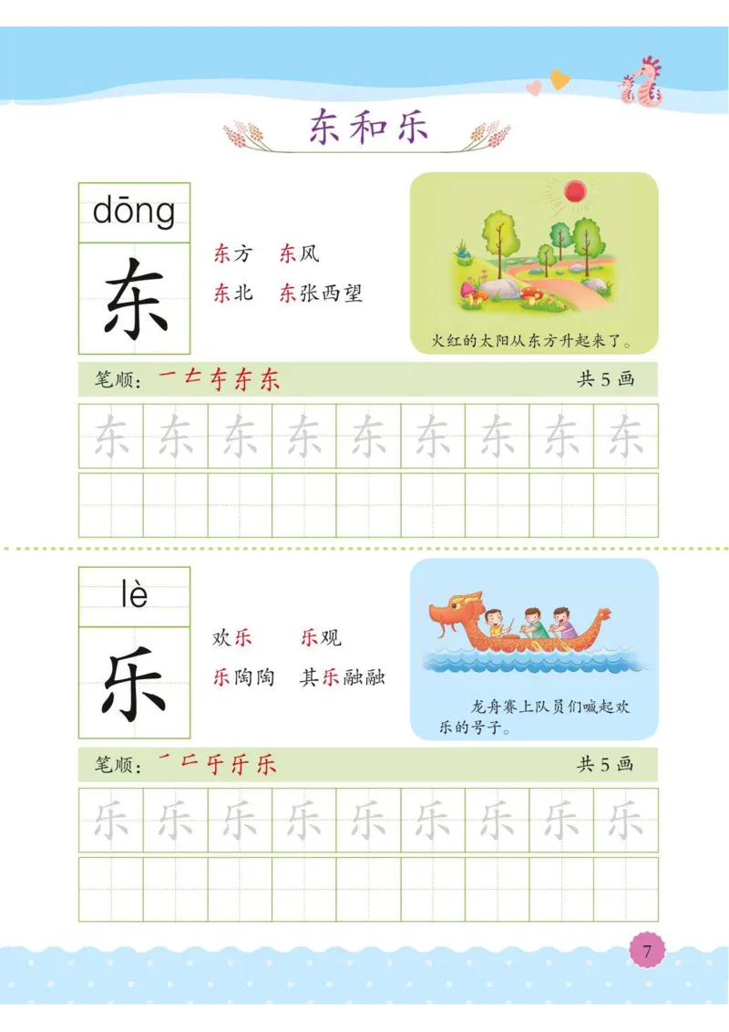 《幼小衔接整合教材识字下册02_小学1-6年级全科全套_1-6年级全科上册_一年级_幼小衔接暑假作业_幼小衔接语文_幼小衔接识字篇》第6页预览