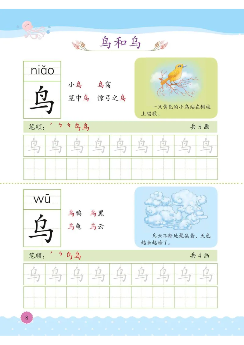 《幼小衔接整合教材识字下册02_小学1-6年级全科全套_1-6年级全科上册_一年级_幼小衔接暑假作业_幼小衔接语文_幼小衔接识字篇》第7页预览