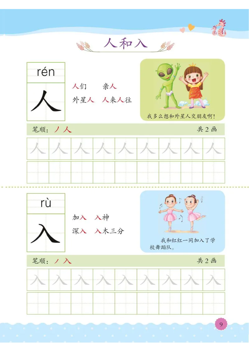 《幼小衔接整合教材识字下册02_小学1-6年级全科全套_1-6年级全科上册_一年级_幼小衔接暑假作业_幼小衔接语文_幼小衔接识字篇》第8页预览