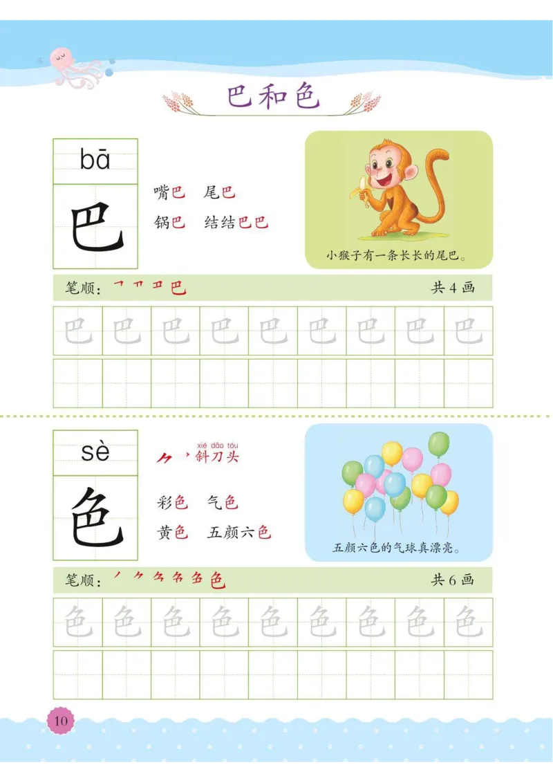 《幼小衔接整合教材识字下册02_小学1-6年级全科全套_1-6年级全科上册_一年级_幼小衔接暑假作业_幼小衔接语文_幼小衔接识字篇》第9页预览