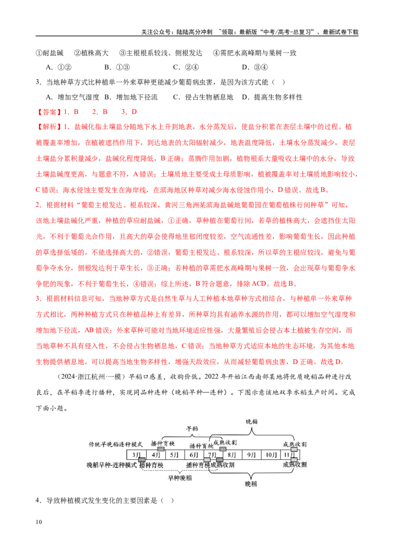 《微专题农业技术、市场竞争力、新型服务业（练习）（教师版）_07-地理-高考总复习_二轮复习_2025年_2025年高考地理二轮复习课件+讲义+练习（新高考通用）_专题9产业区位与产业发展》第10页预览