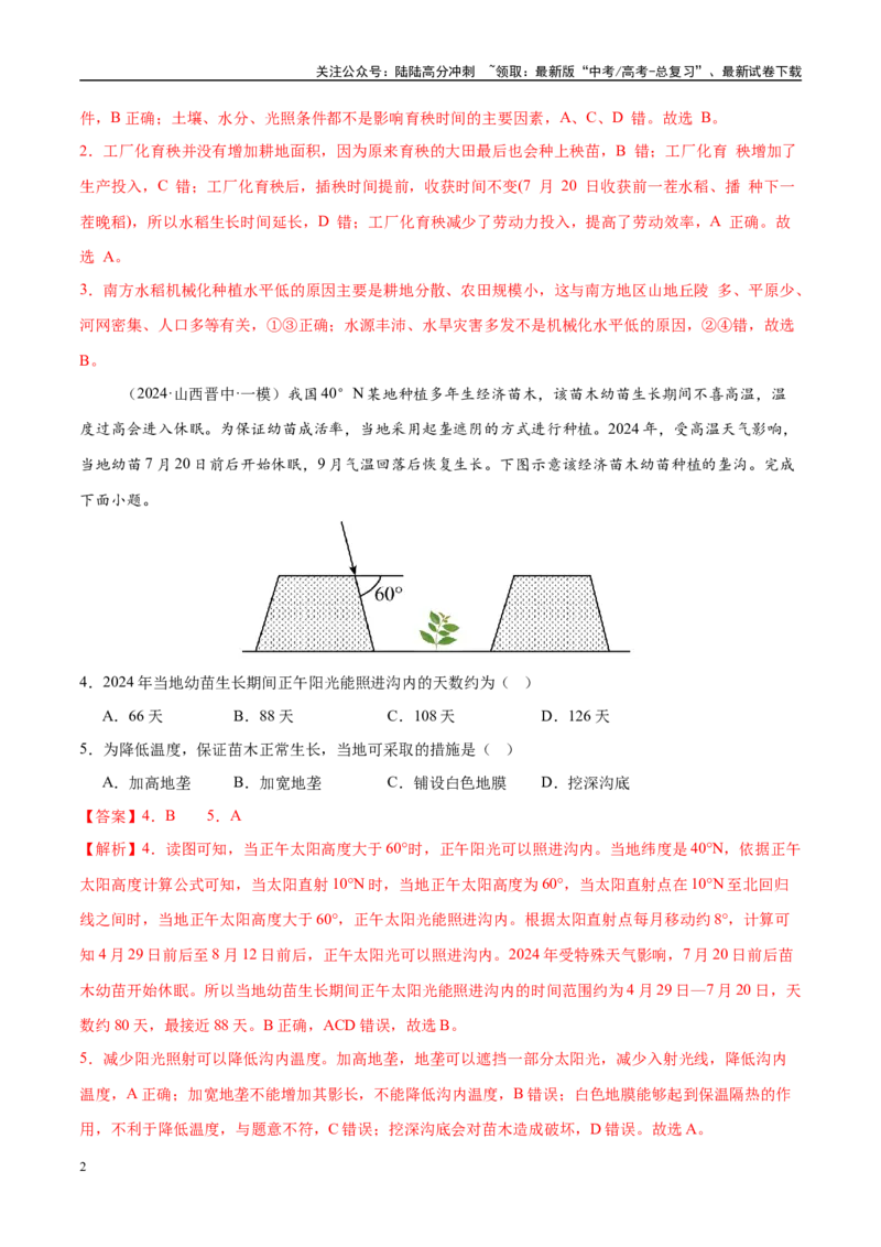 《微专题农业技术、市场竞争力、新型服务业（练习）（教师版）_07-地理-高考总复习_二轮复习_2025年_2025年高考地理二轮复习课件+讲义+练习（新高考通用）_专题9产业区位与产业发展》第2页预览