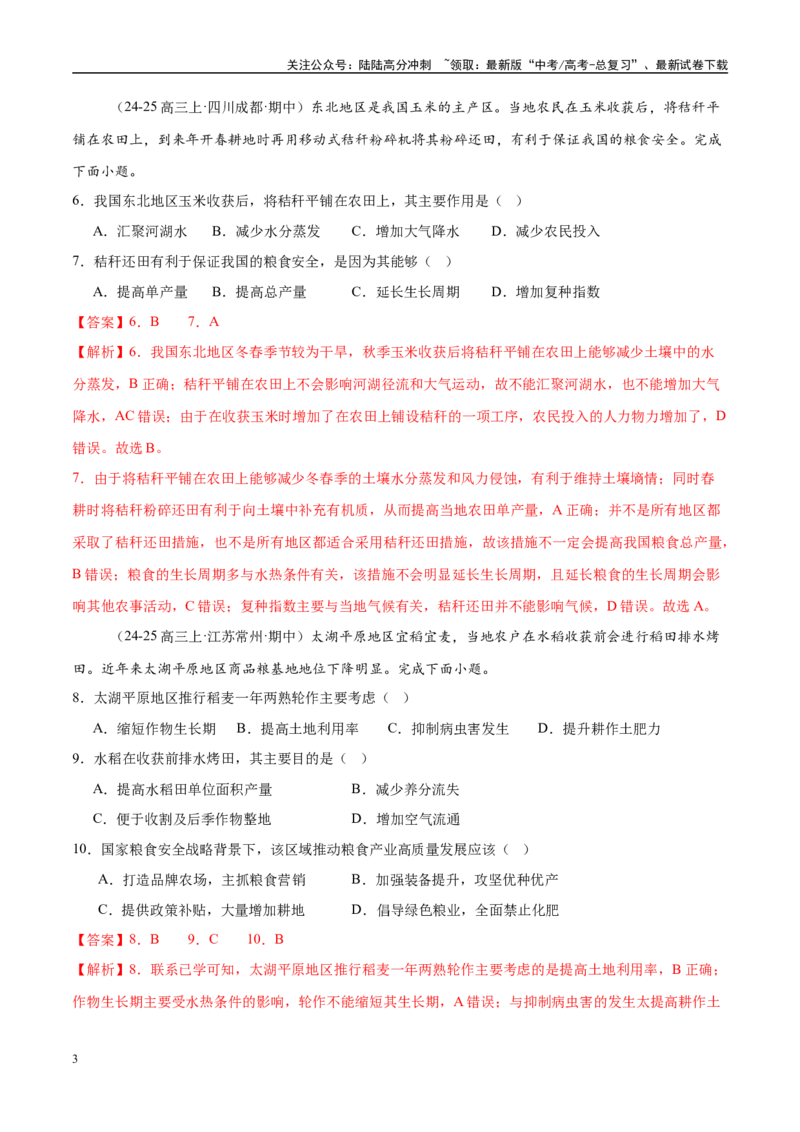 《微专题农业技术、市场竞争力、新型服务业（练习）（教师版）_07-地理-高考总复习_二轮复习_2025年_2025年高考地理二轮复习课件+讲义+练习（新高考通用）_专题9产业区位与产业发展》第3页预览