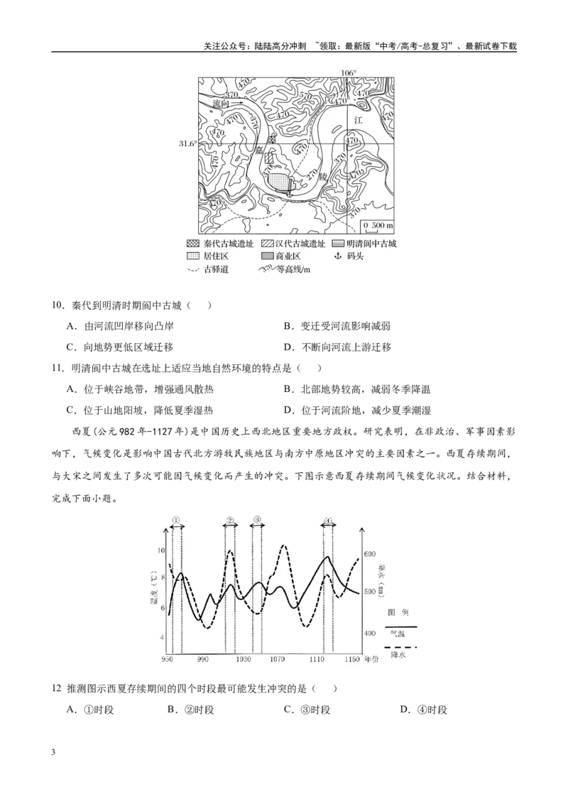 《模拟卷03（福建专用）（考试版）_07-地理-高考总复习_专项复习_2025年_2025年高考地理模拟卷（福建专用）8套》第3页预览