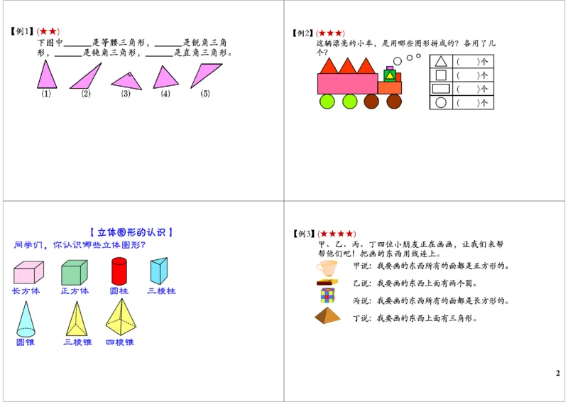 《图形的折叠_小学1-6年级全科全套_2024更新专题_小学奥数专题资料_7、精品课程合集_学而思小学1-6年级奥数竞赛班视频课程285讲_一年级奥数（竞赛班）45讲_第02讲：图形的折叠》第2页预览