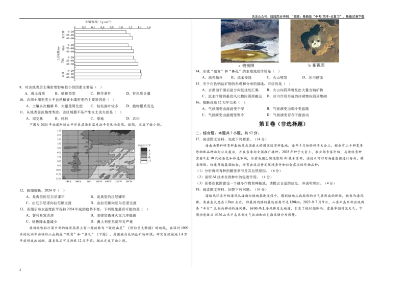 《地理（甘肃卷02）（考试版A3）_07-地理-高考总复习_专项复习_2025年_2025年高考押题预测卷（多地区）地理》第2页预览