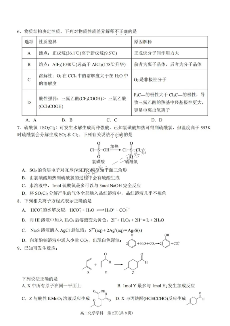 《浙江省温州市十校联盟2025-2026学年高二下学期6月期末化学试题含答案_小初高学习资料合集(每天更新)_浙江省温州市十校联盟2025-2026学年高二下学期6月期末(全)》第2页预览