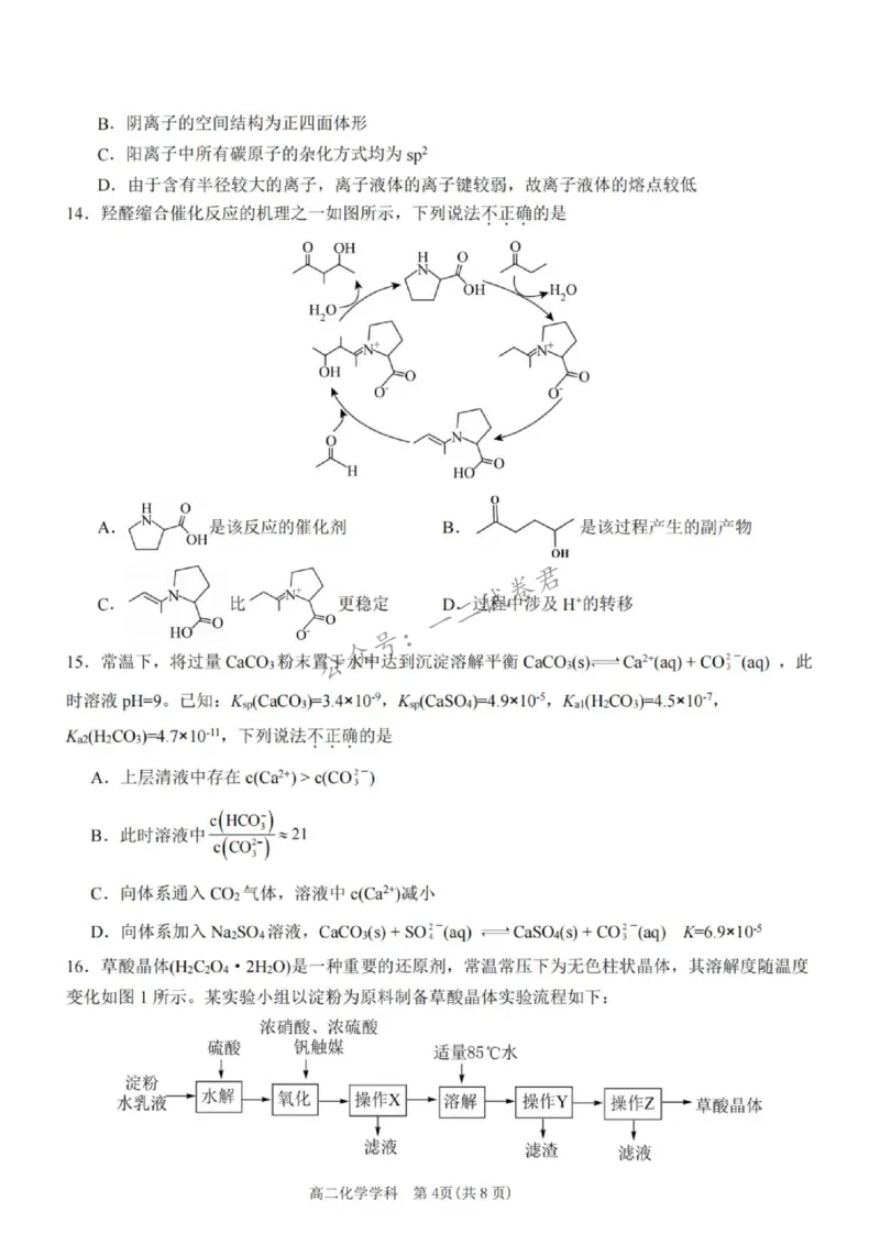 《浙江省温州市十校联盟2025-2026学年高二下学期6月期末化学试题含答案_小初高学习资料合集(每天更新)_浙江省温州市十校联盟2025-2026学年高二下学期6月期末(全)》第4页预览