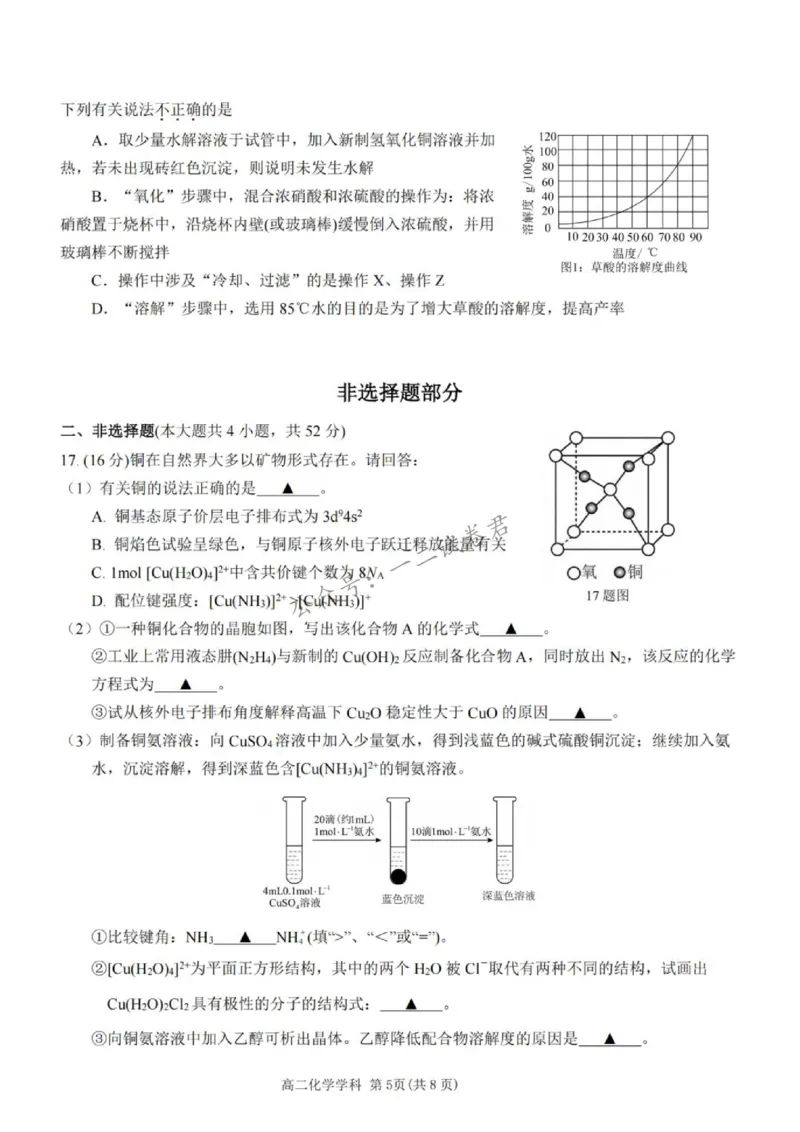 《浙江省温州市十校联盟2025-2026学年高二下学期6月期末化学试题含答案_小初高学习资料合集(每天更新)_浙江省温州市十校联盟2025-2026学年高二下学期6月期末(全)》第5页预览