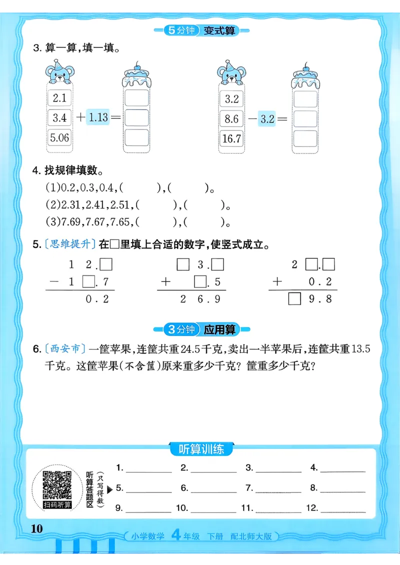 《《活页计算》四下数学北师_小初高学习资料合集（每天更新）_2026春《王朝霞活页计算》1-6年级下册》第10页预览