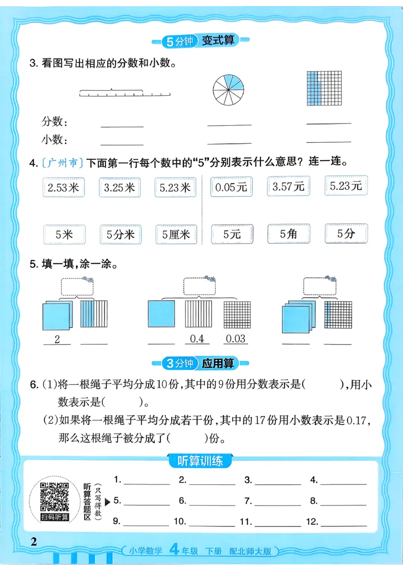 《《活页计算》四下数学北师_小初高学习资料合集（每天更新）_2026春《王朝霞活页计算》1-6年级下册》第2页预览