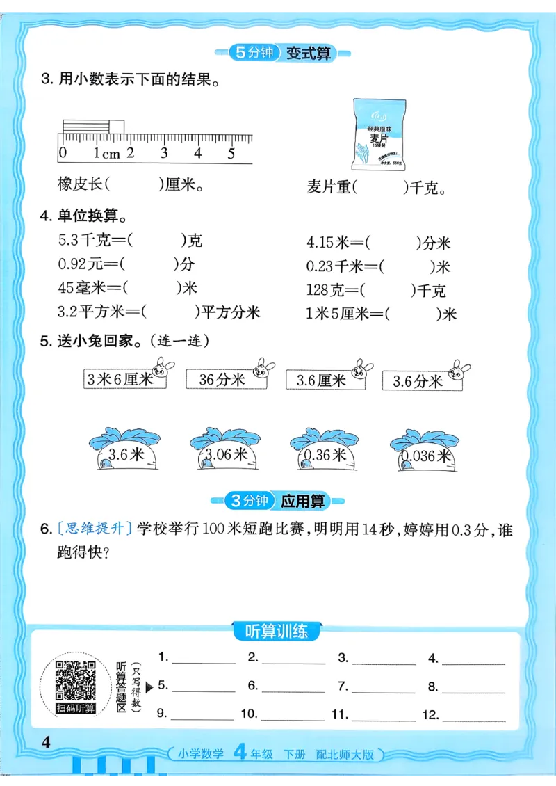 《《活页计算》四下数学北师_小初高学习资料合集（每天更新）_2026春《王朝霞活页计算》1-6年级下册》第4页预览