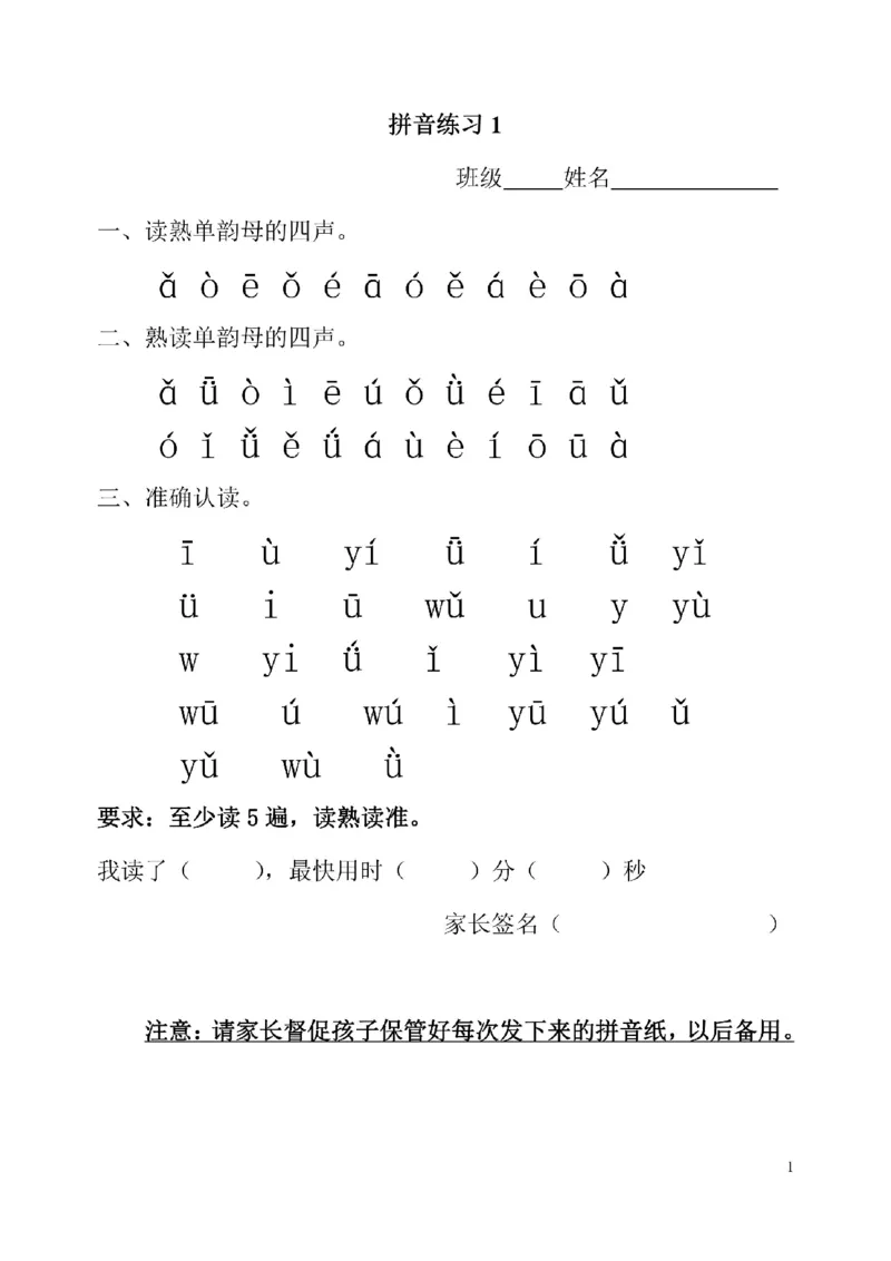 《幼小衔接拼音一天一过关练习_小学1-6年级全科全套_1-6年级全科上册_一年级_幼小衔接暑假作业_幼小衔接语文_幼小衔接拼音篇》第1页预览
