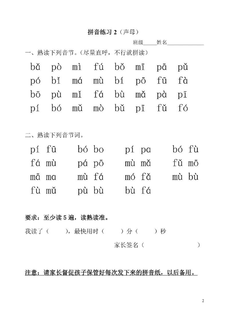 《幼小衔接拼音一天一过关练习_小学1-6年级全科全套_1-6年级全科上册_一年级_幼小衔接暑假作业_幼小衔接语文_幼小衔接拼音篇》第2页预览