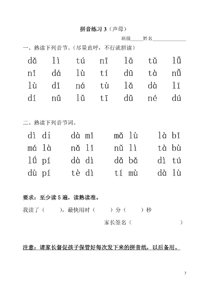 《幼小衔接拼音一天一过关练习_小学1-6年级全科全套_1-6年级全科上册_一年级_幼小衔接暑假作业_幼小衔接语文_幼小衔接拼音篇》第3页预览