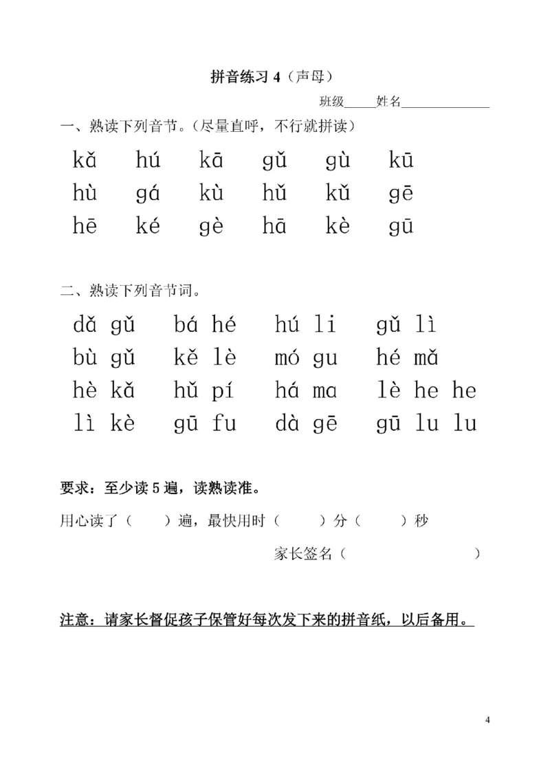 《幼小衔接拼音一天一过关练习_小学1-6年级全科全套_1-6年级全科上册_一年级_幼小衔接暑假作业_幼小衔接语文_幼小衔接拼音篇》第4页预览