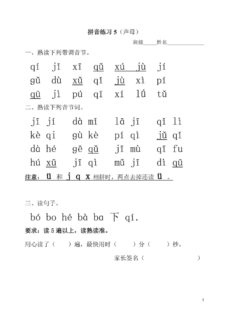 《幼小衔接拼音一天一过关练习_小学1-6年级全科全套_1-6年级全科上册_一年级_幼小衔接暑假作业_幼小衔接语文_幼小衔接拼音篇》第5页预览