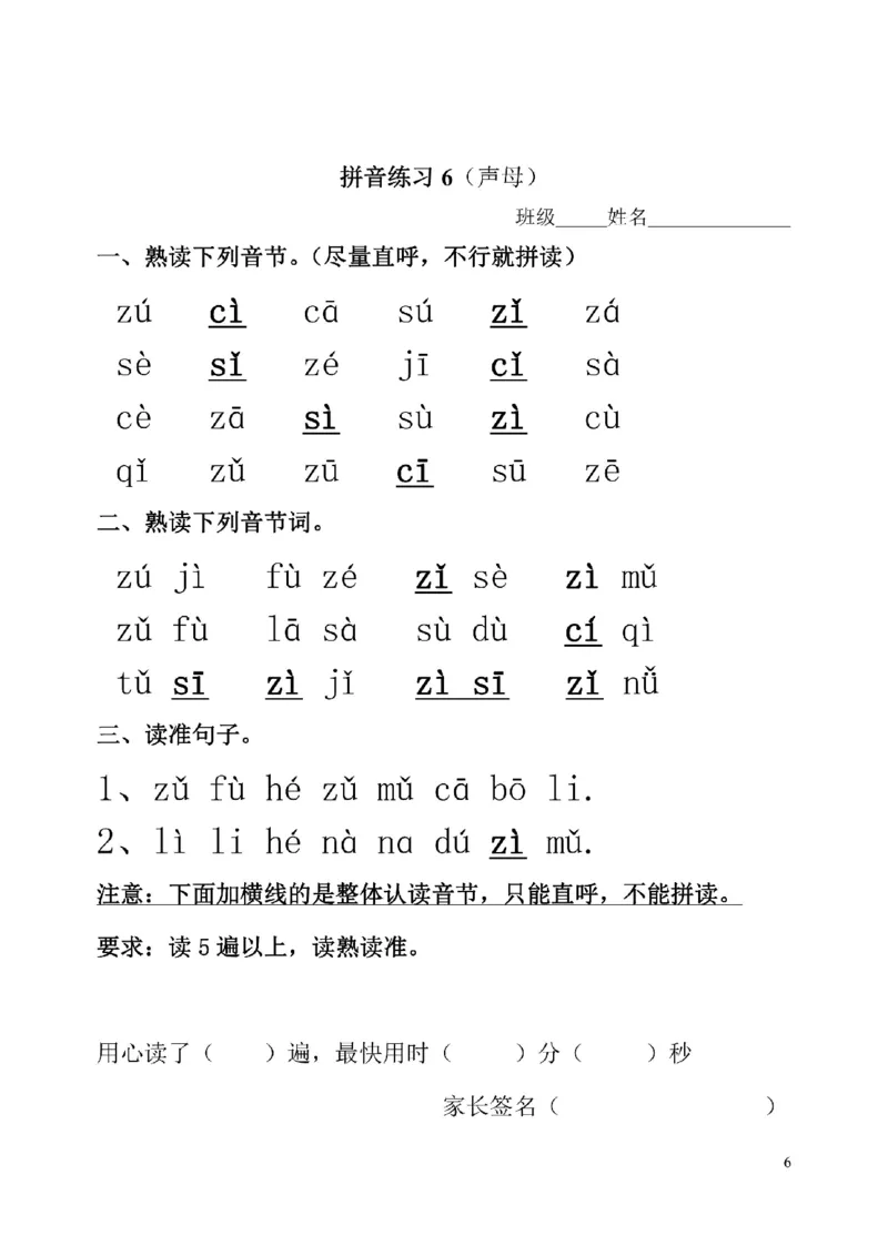 《幼小衔接拼音一天一过关练习_小学1-6年级全科全套_1-6年级全科上册_一年级_幼小衔接暑假作业_幼小衔接语文_幼小衔接拼音篇》第6页预览