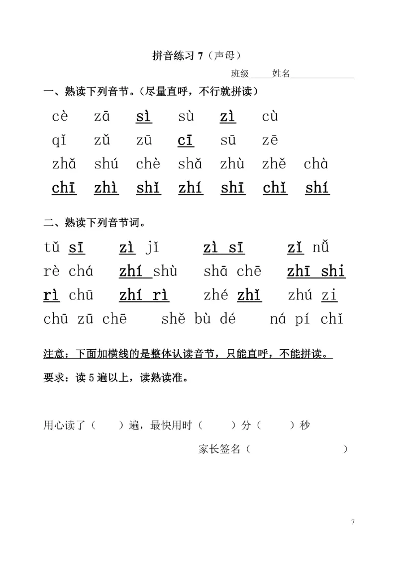《幼小衔接拼音一天一过关练习_小学1-6年级全科全套_1-6年级全科上册_一年级_幼小衔接暑假作业_幼小衔接语文_幼小衔接拼音篇》第7页预览