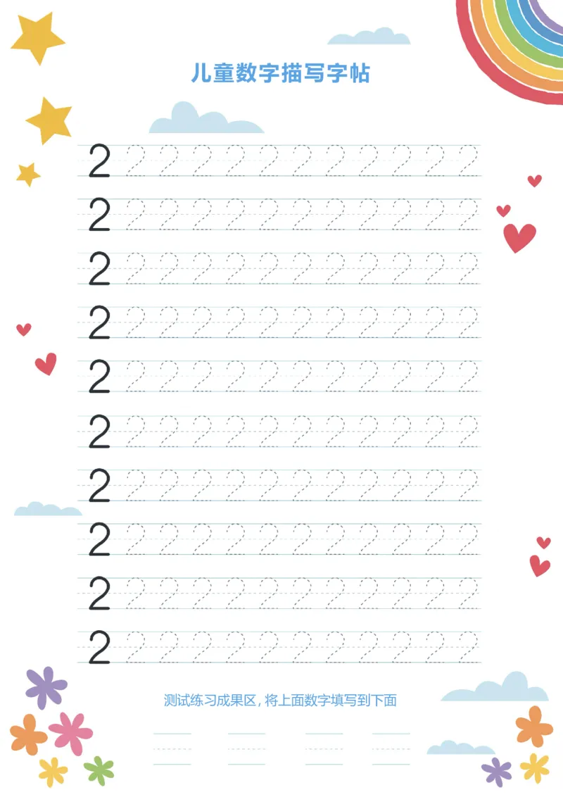 《幼小衔接数字描红可打印_小学1-6年级全科全套_1-6年级全科上册_一年级_幼小衔接暑假作业_幼小衔接字帖》第3页预览