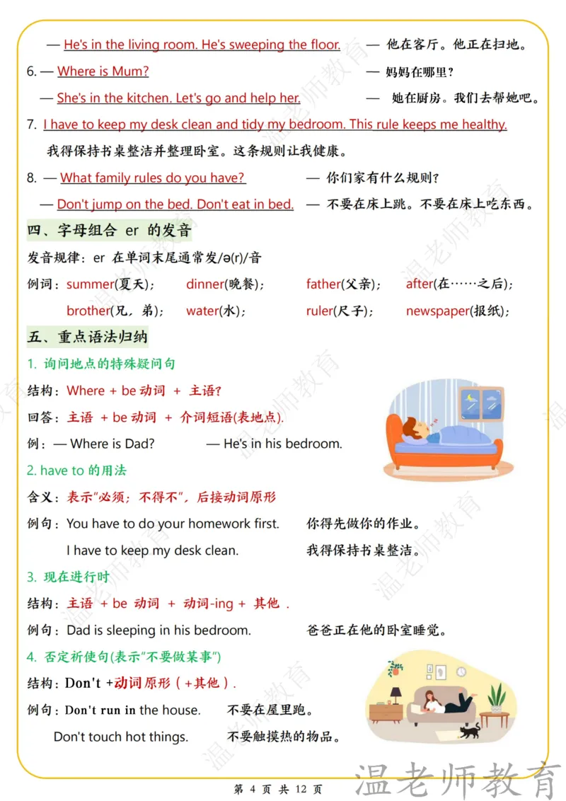 《四年级（下）英语全册单元重点知识梳理_小初高学习资料合集（每天更新）_《英语单元重点知识梳理》人教版4-6年级下册》第4页预览