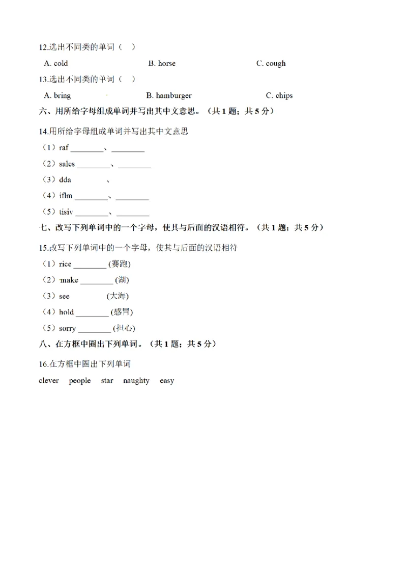 《三（上）英语（外研版一起点）专项练习：词汇_小学1-6年级全科全套_1-6年级全科上册_三年级_英语_A三年级英语（外研一起）_外研一起英语三上专项练习》第4页预览
