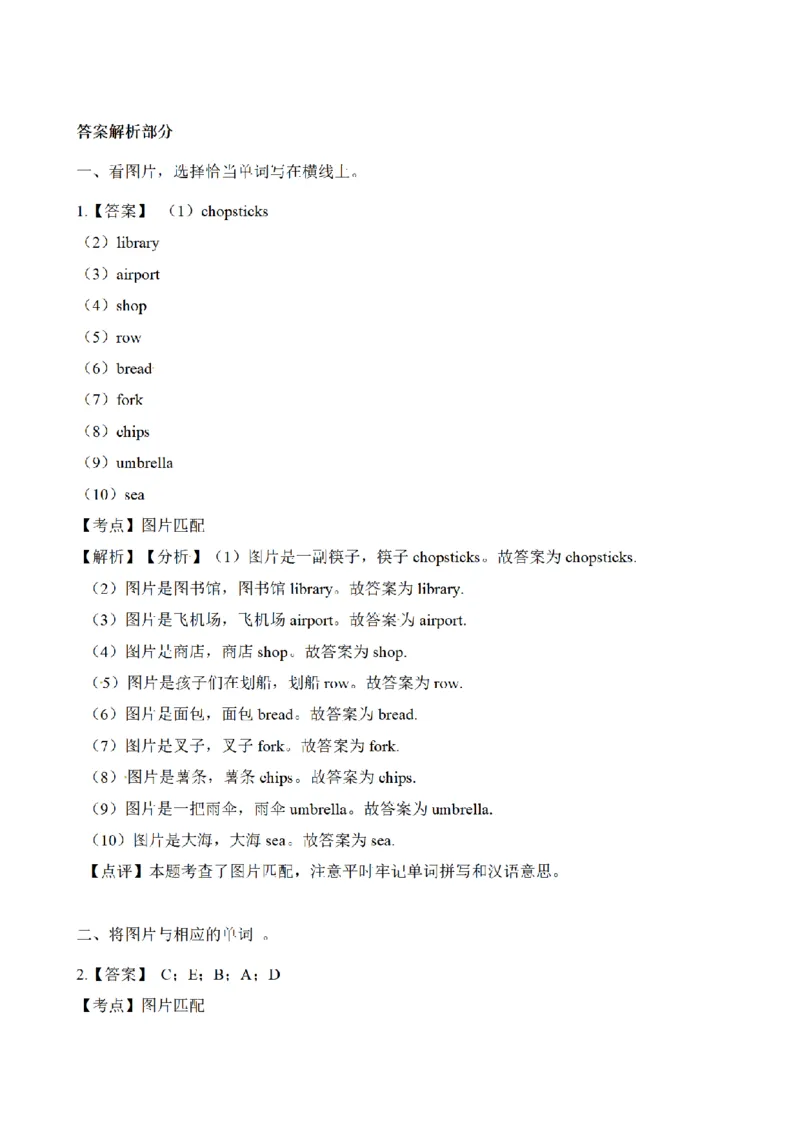 《三（上）英语（外研版一起点）专项练习：词汇_小学1-6年级全科全套_1-6年级全科上册_三年级_英语_A三年级英语（外研一起）_外研一起英语三上专项练习》第6页预览