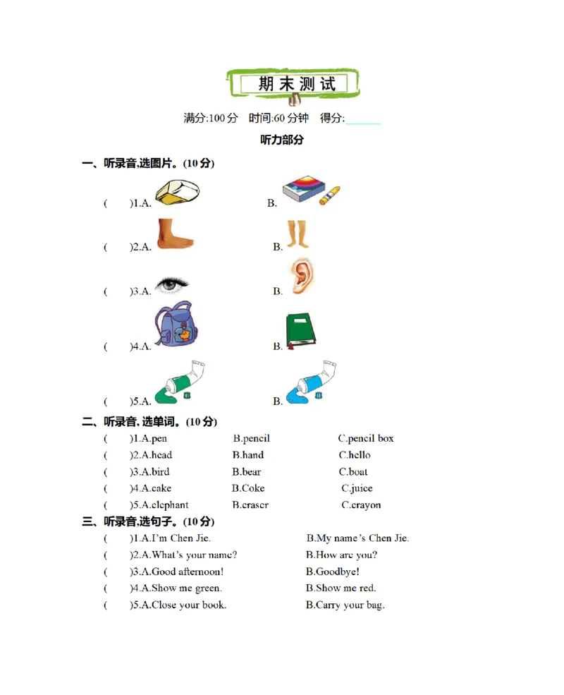《三（上）英语（人教版PEP）期末检测卷（1）_小学1-6年级全科全套_1-6年级全科上册_三年级_英语_A三年级英语（人教PEP）_人教PEP英语三上期末试卷》第1页预览