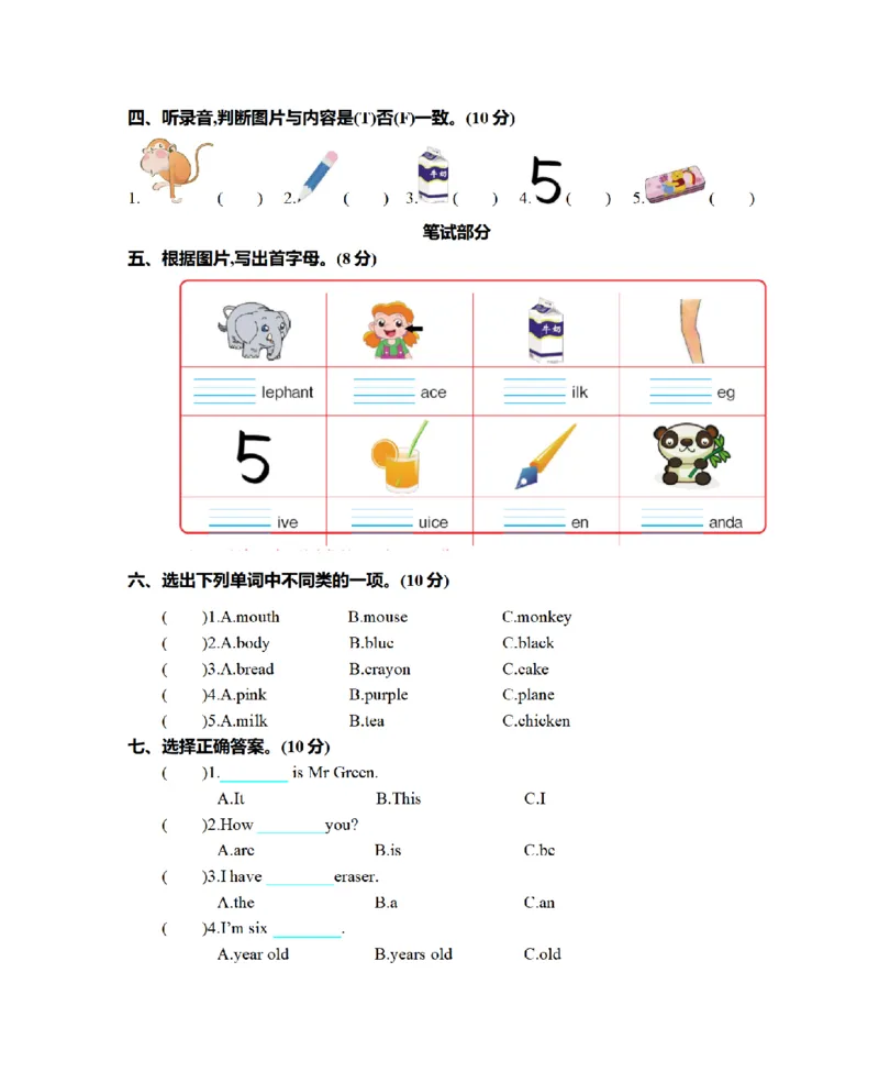 《三（上）英语（人教版PEP）期末检测卷（1）_小学1-6年级全科全套_1-6年级全科上册_三年级_英语_A三年级英语（人教PEP）_人教PEP英语三上期末试卷》第2页预览
