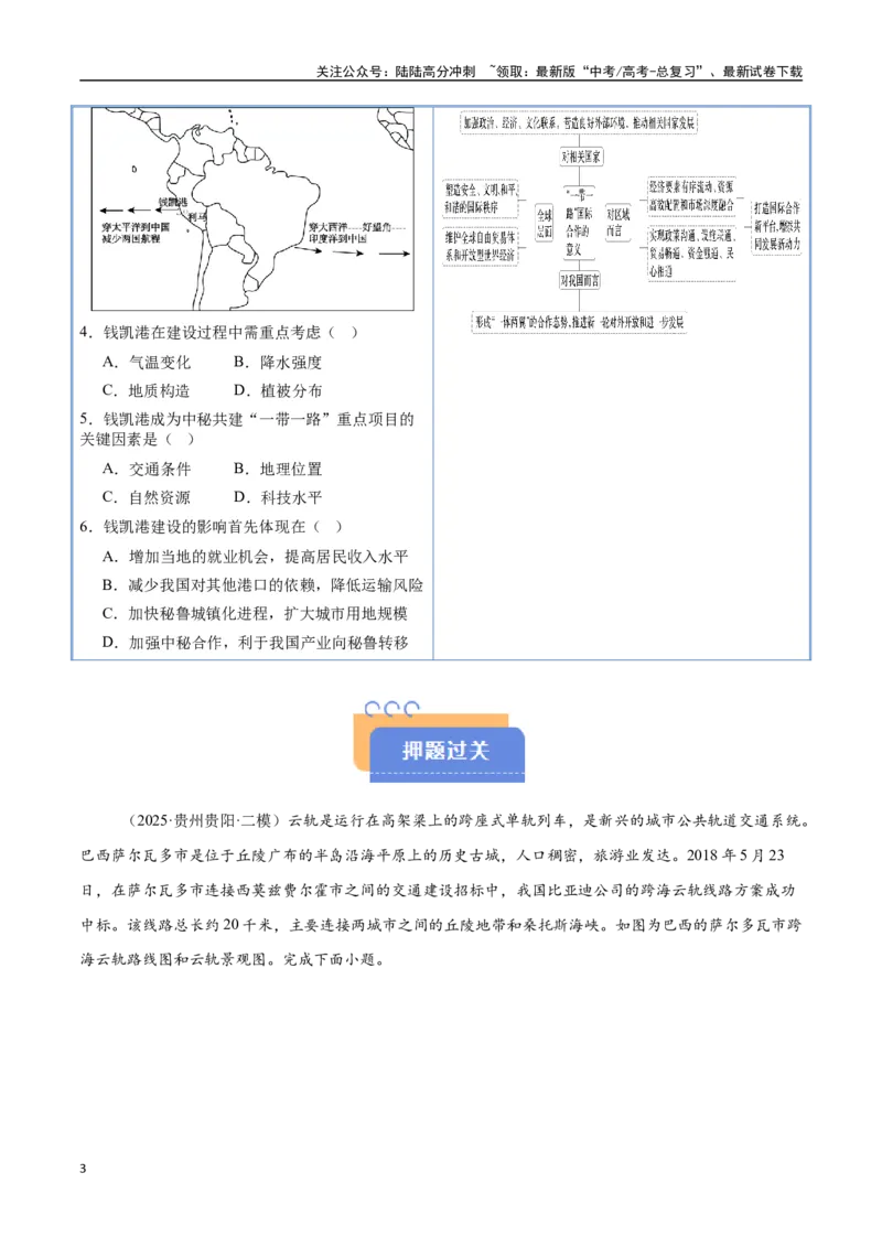 《猜押09工程建设、国家战略-（新高考通用）（学生版）_07-地理-高考总复习_专项复习_2025年_2025年高考地理抢分秘籍（新高考专用）_2025版》第3页预览