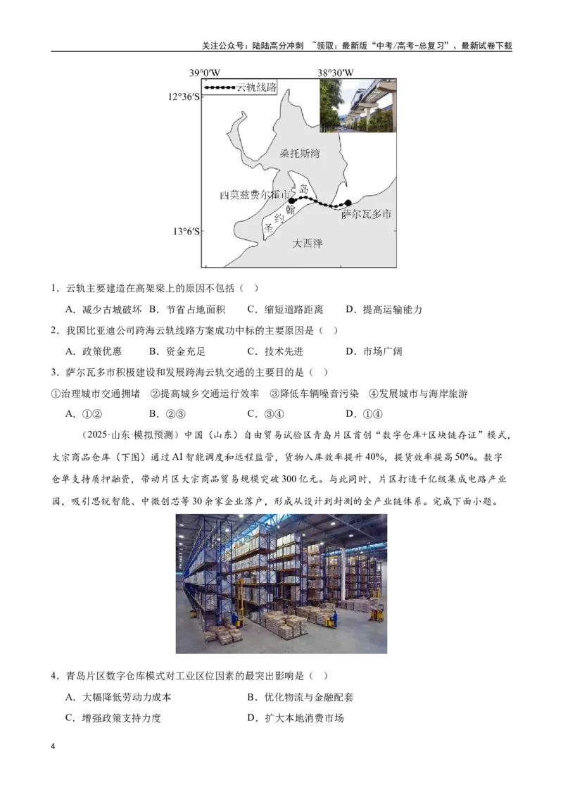 《猜押09工程建设、国家战略-（新高考通用）（学生版）_07-地理-高考总复习_专项复习_2025年_2025年高考地理抢分秘籍（新高考专用）_2025版》第4页预览